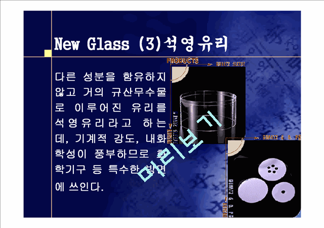 New Glass   (6 )